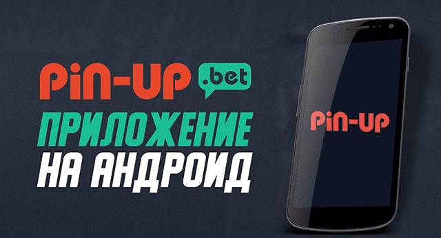 Приложение для ставок на pin up casino
