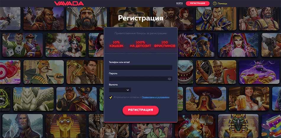 Регистрация в Casino Vavada