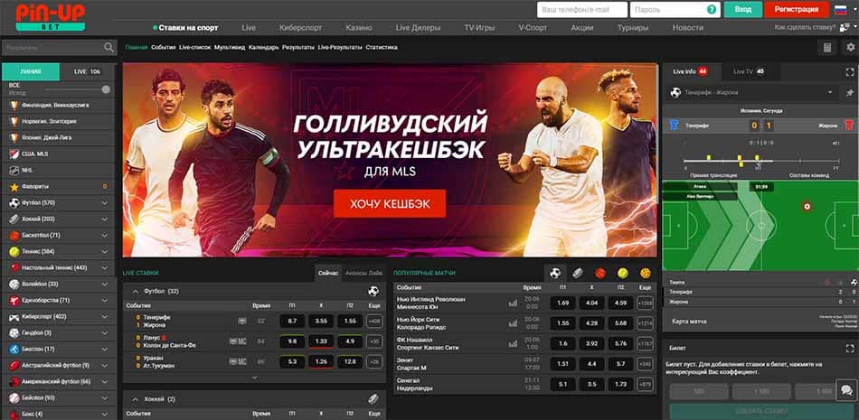 Ставки на спорт в pin up casino