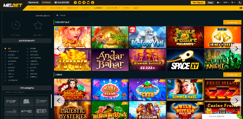 Букмекерская контора MELbet казино