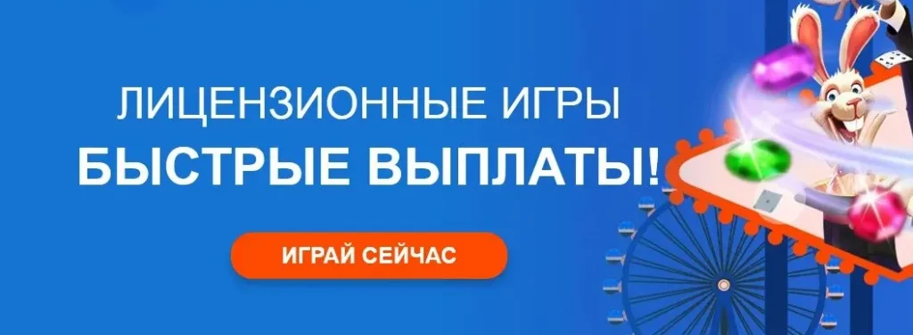 Быстрые выплаты в казино онлайн
